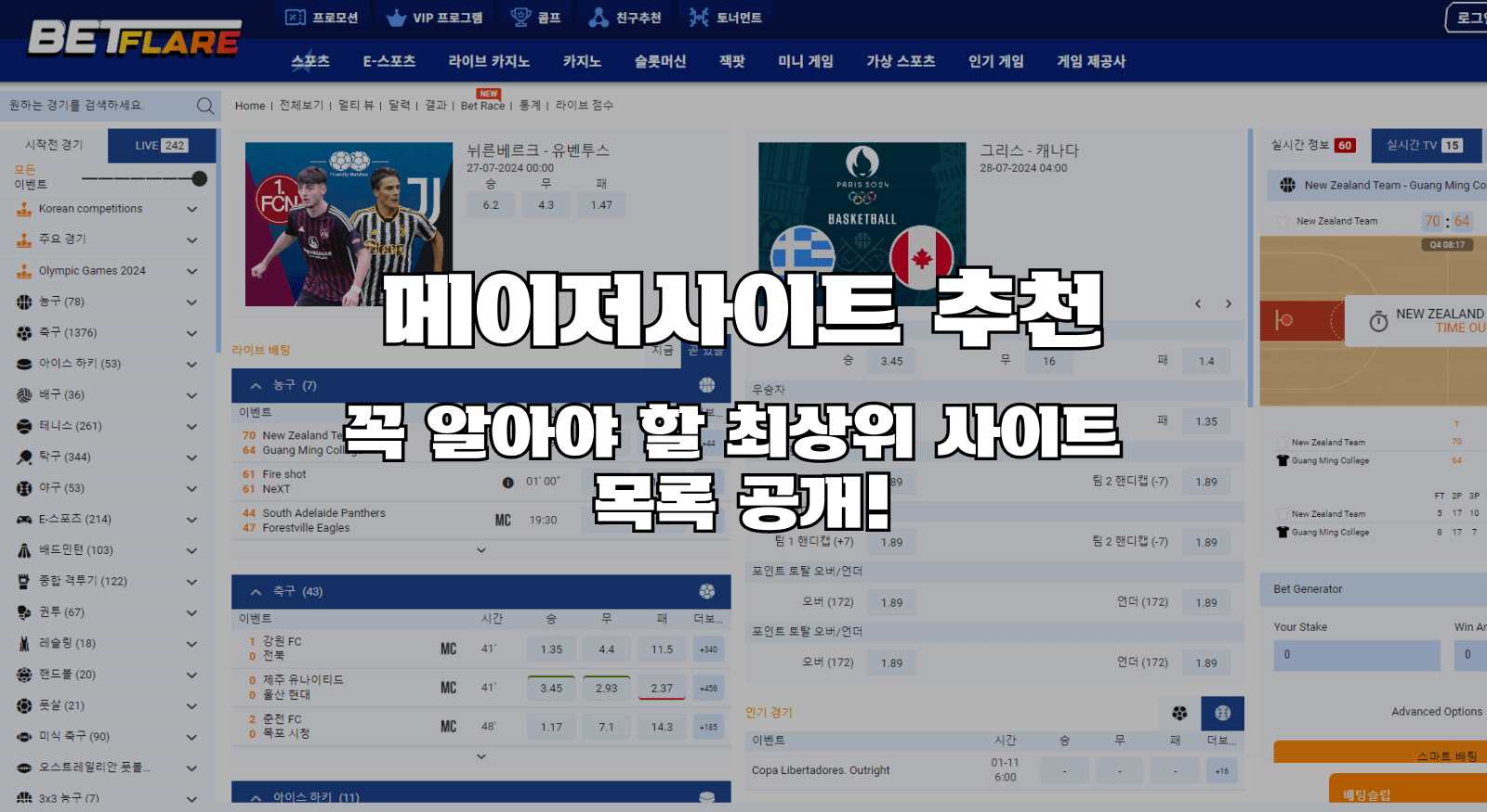 메이저사이트 추천 꼭 알아야 할 최상위 사이트 목록 공개!