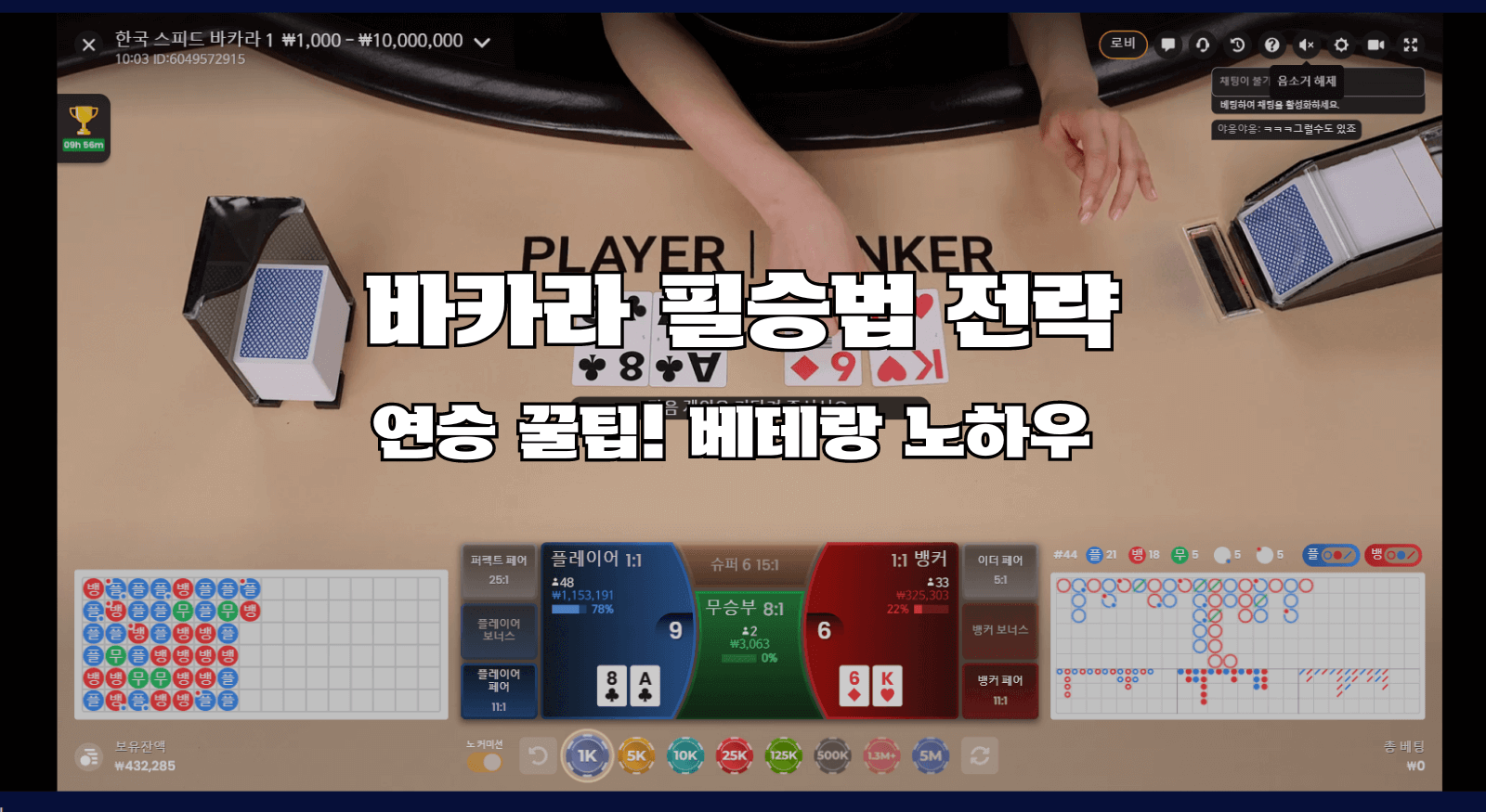 바카라 필승법 - 전략 연승 꿀팁! 베테랑 노하우 전수