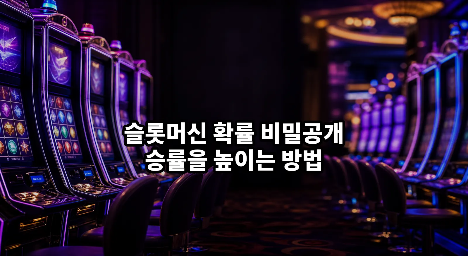 슬롯 RTP 가이드 썸네일